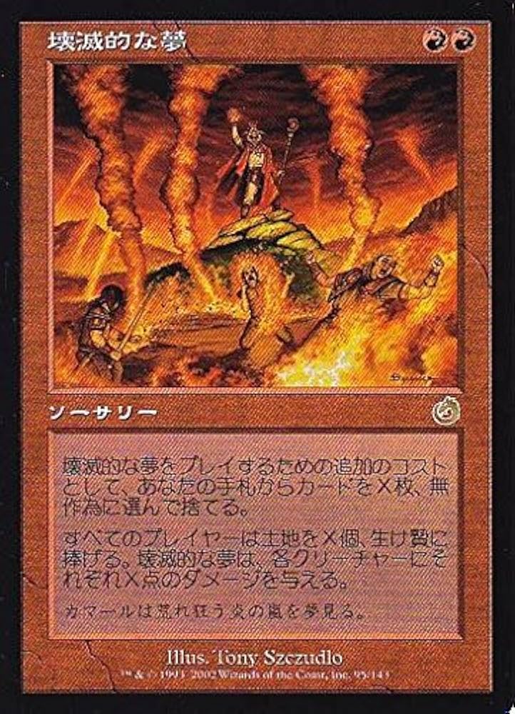 Amazon.co.jp: マジックザギャザリング MTG 赤 日本語版 壊滅的